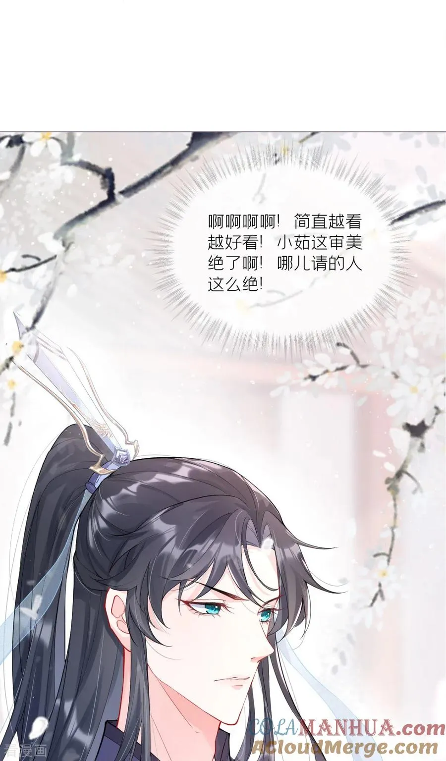 第1话 恶女的自我修养 第43页