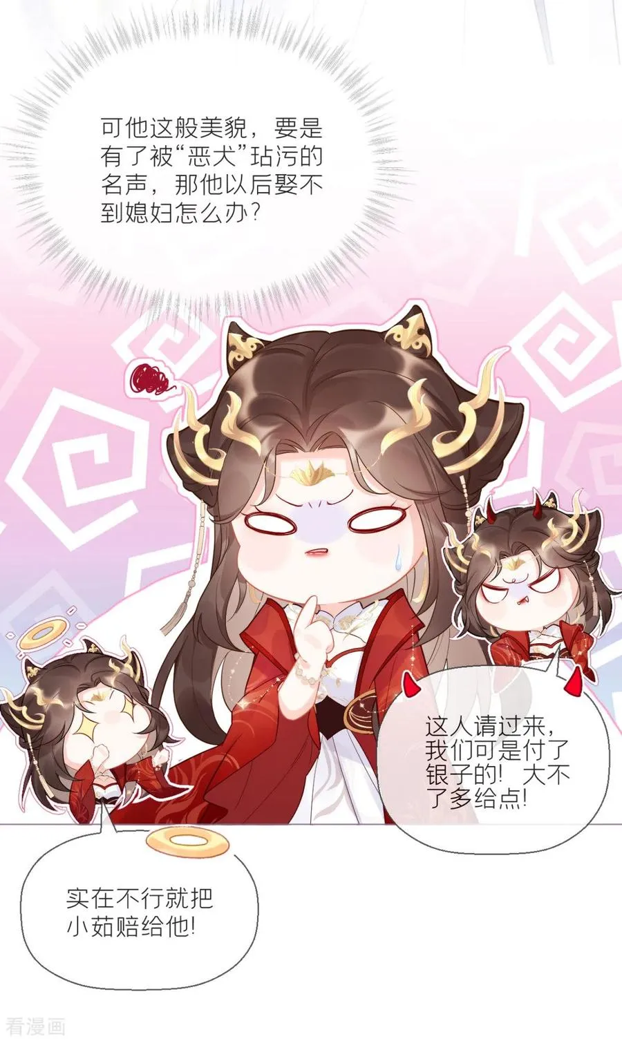 第1话 恶女的自我修养 第45页