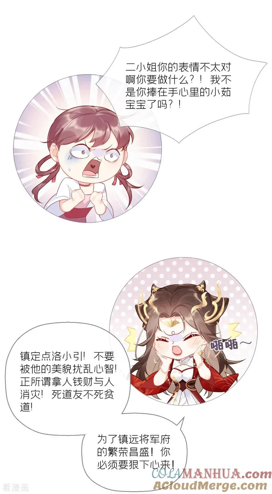 第1话 恶女的自我修养 第46页