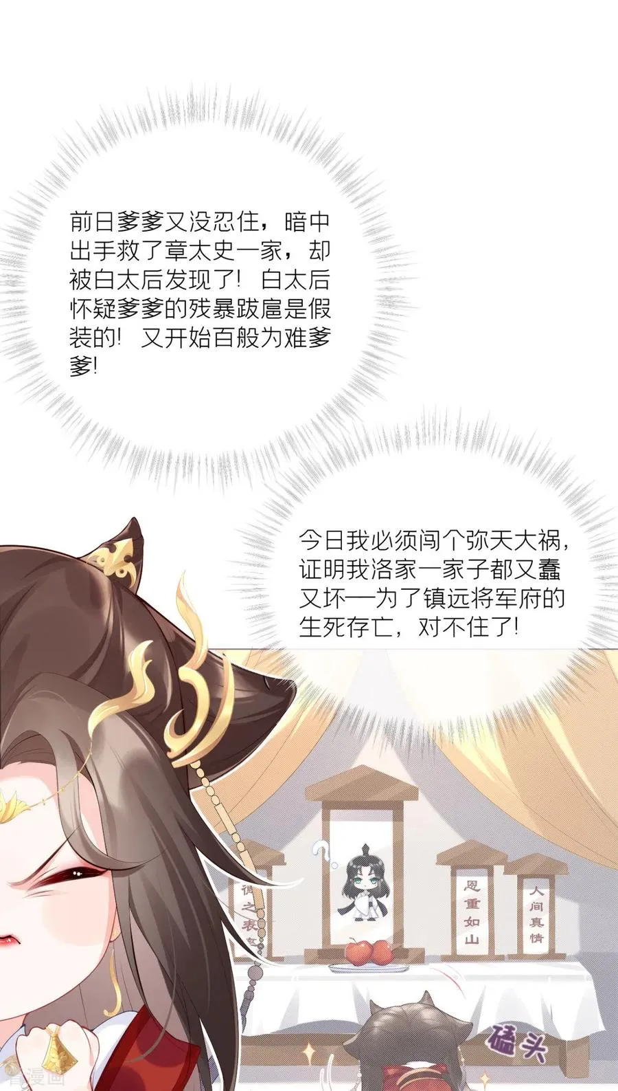 第1话 恶女的自我修养 第48页