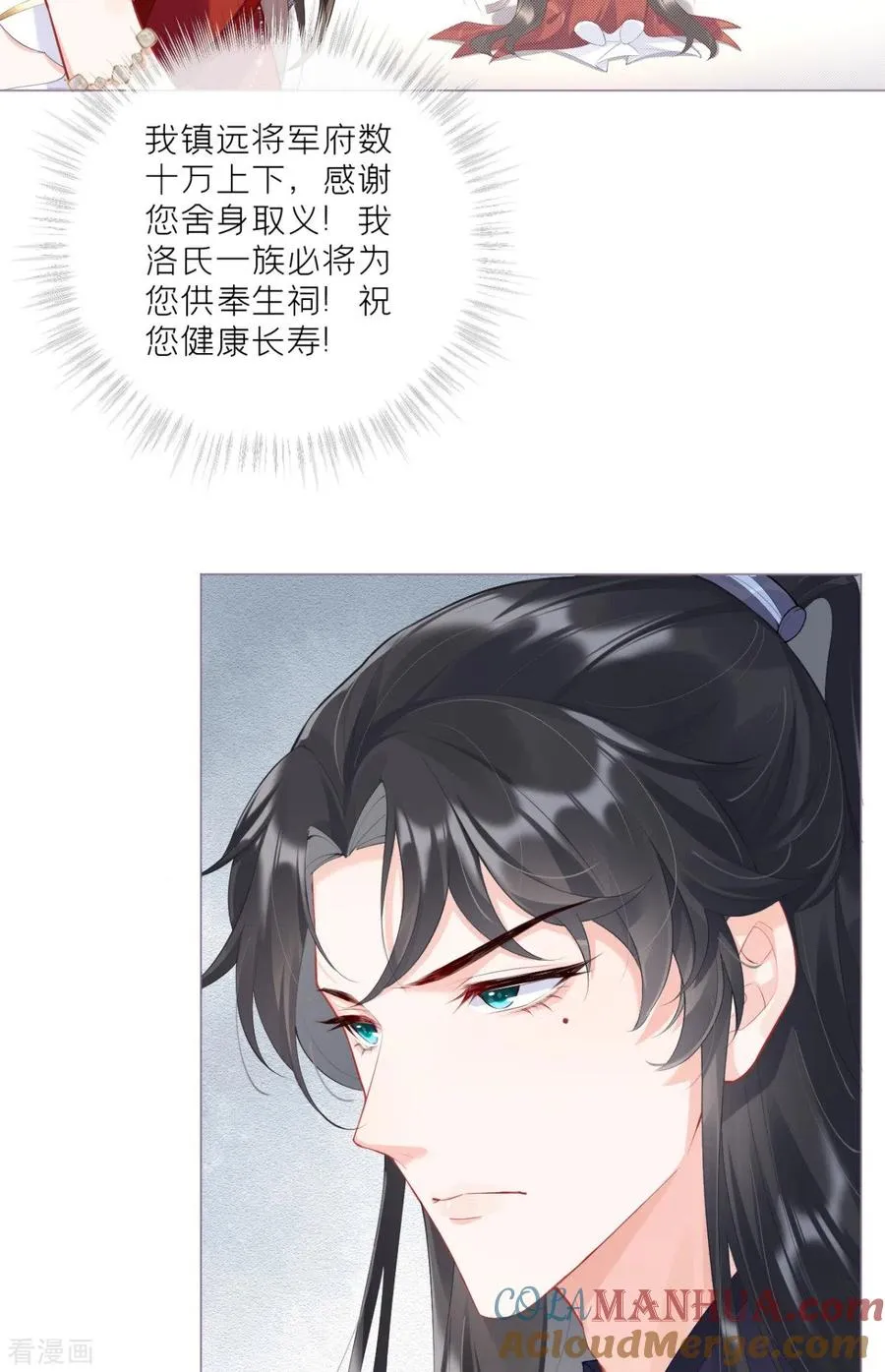 第1话 恶女的自我修养 第49页
