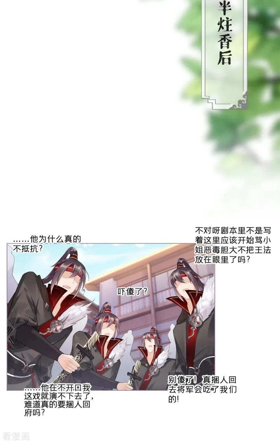 第1话 恶女的自我修养 第51页