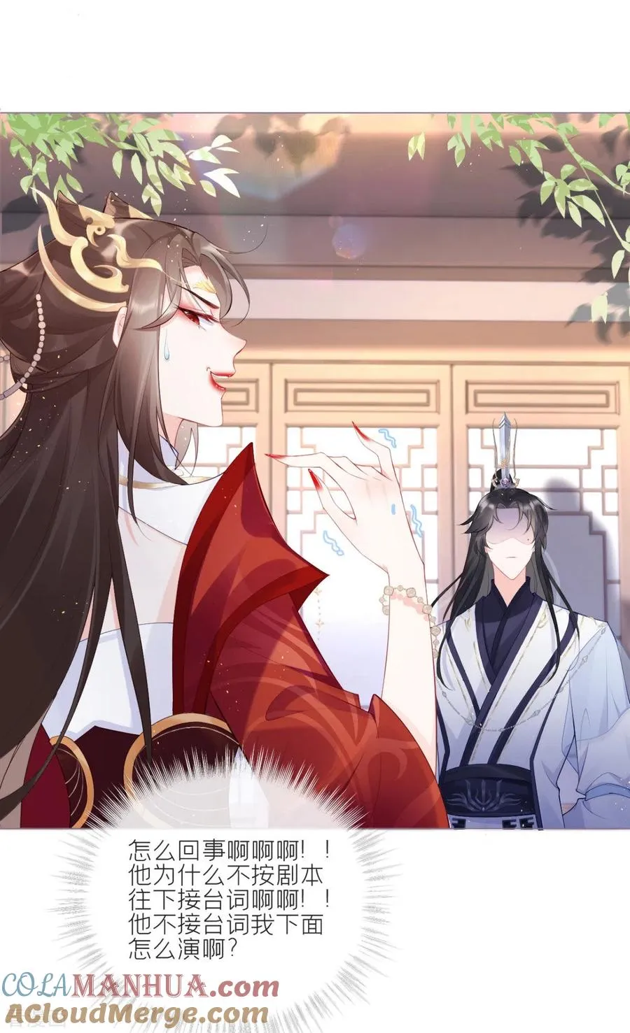 第1话 恶女的自我修养 第52页