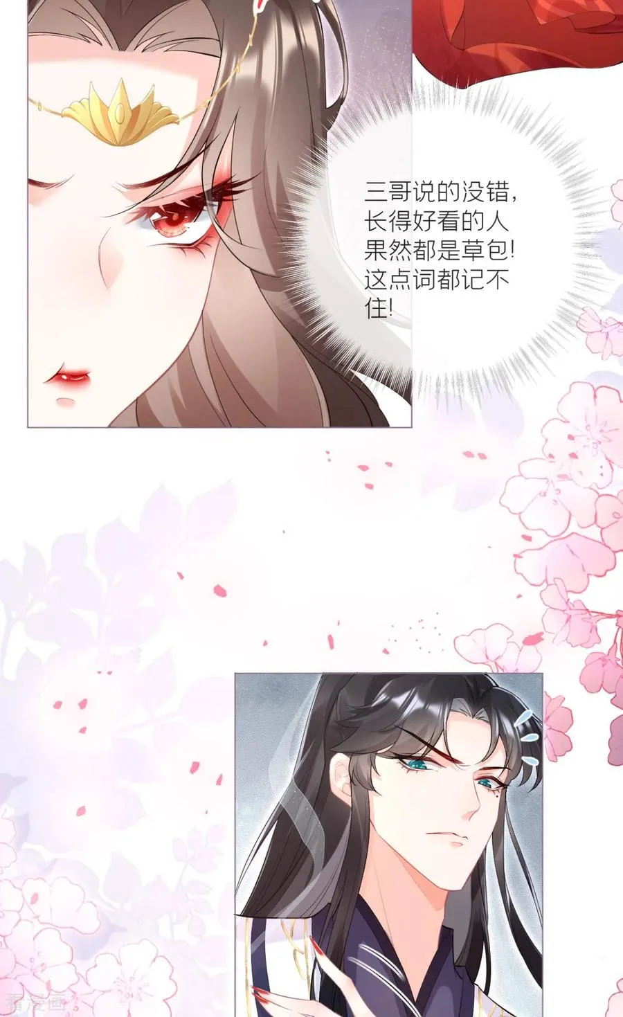 第1话 恶女的自我修养 第54页