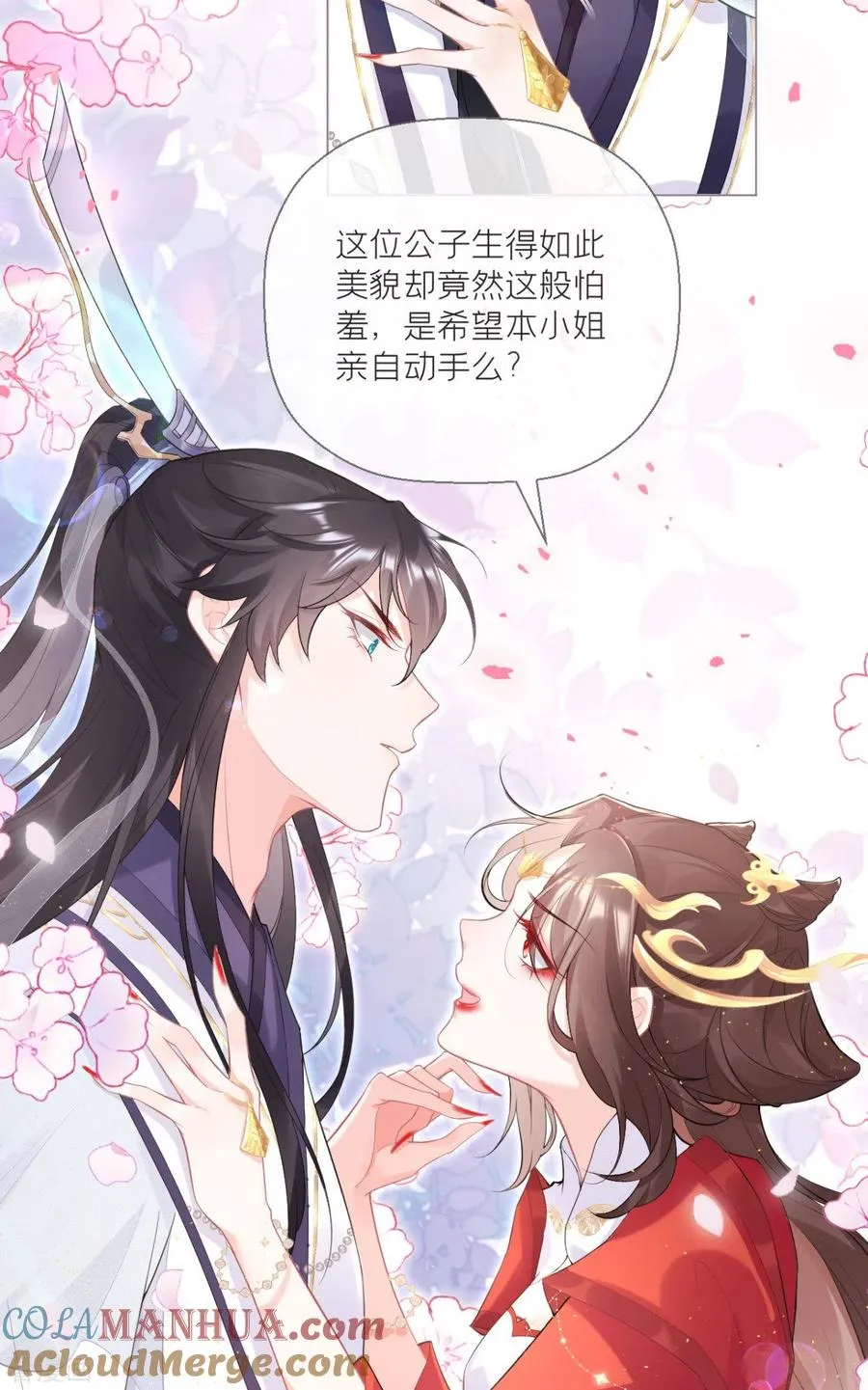 第1话 恶女的自我修养 第55页