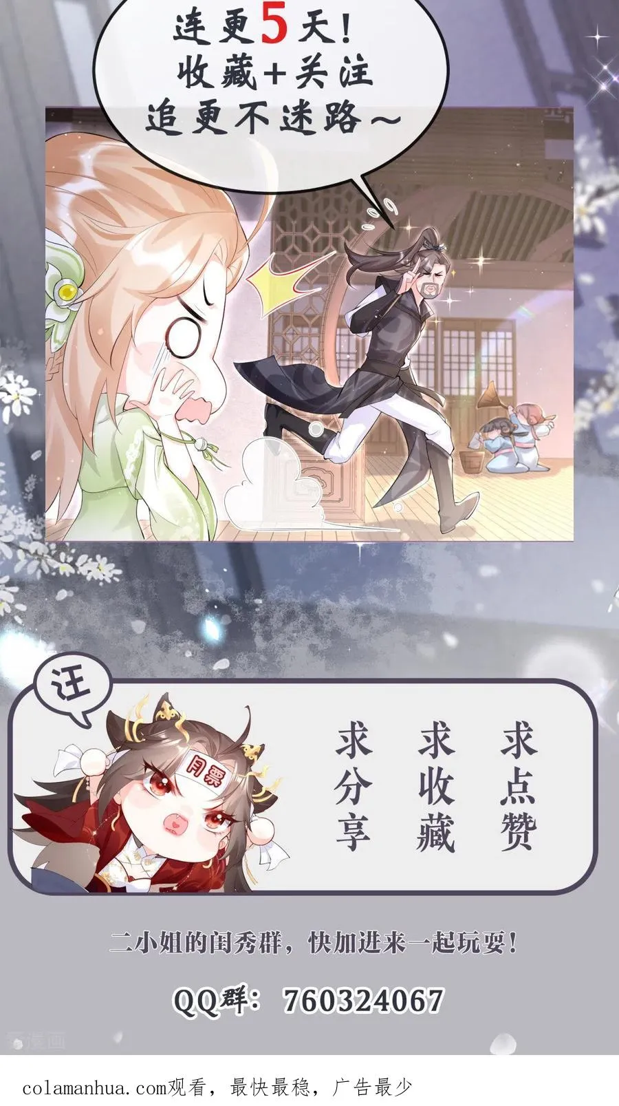 第1话 恶女的自我修养 第57页