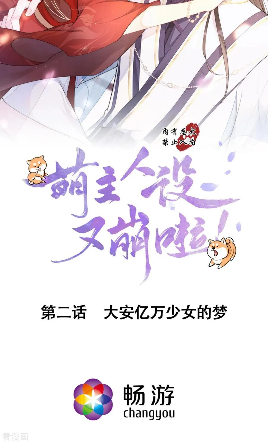 第2话 大安亿万少女的梦 第4页