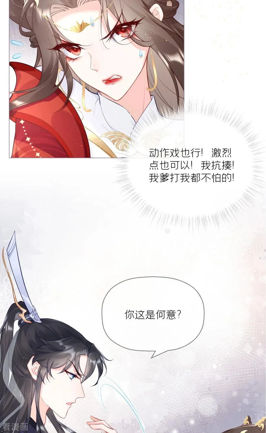 第2话 大安亿万少女的梦 第8页