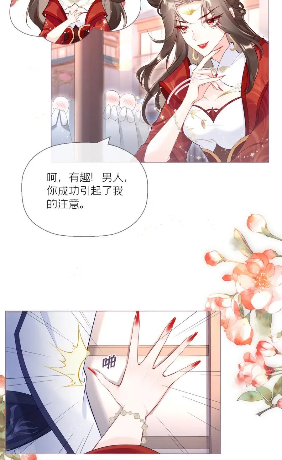 第2话 大安亿万少女的梦 第10页