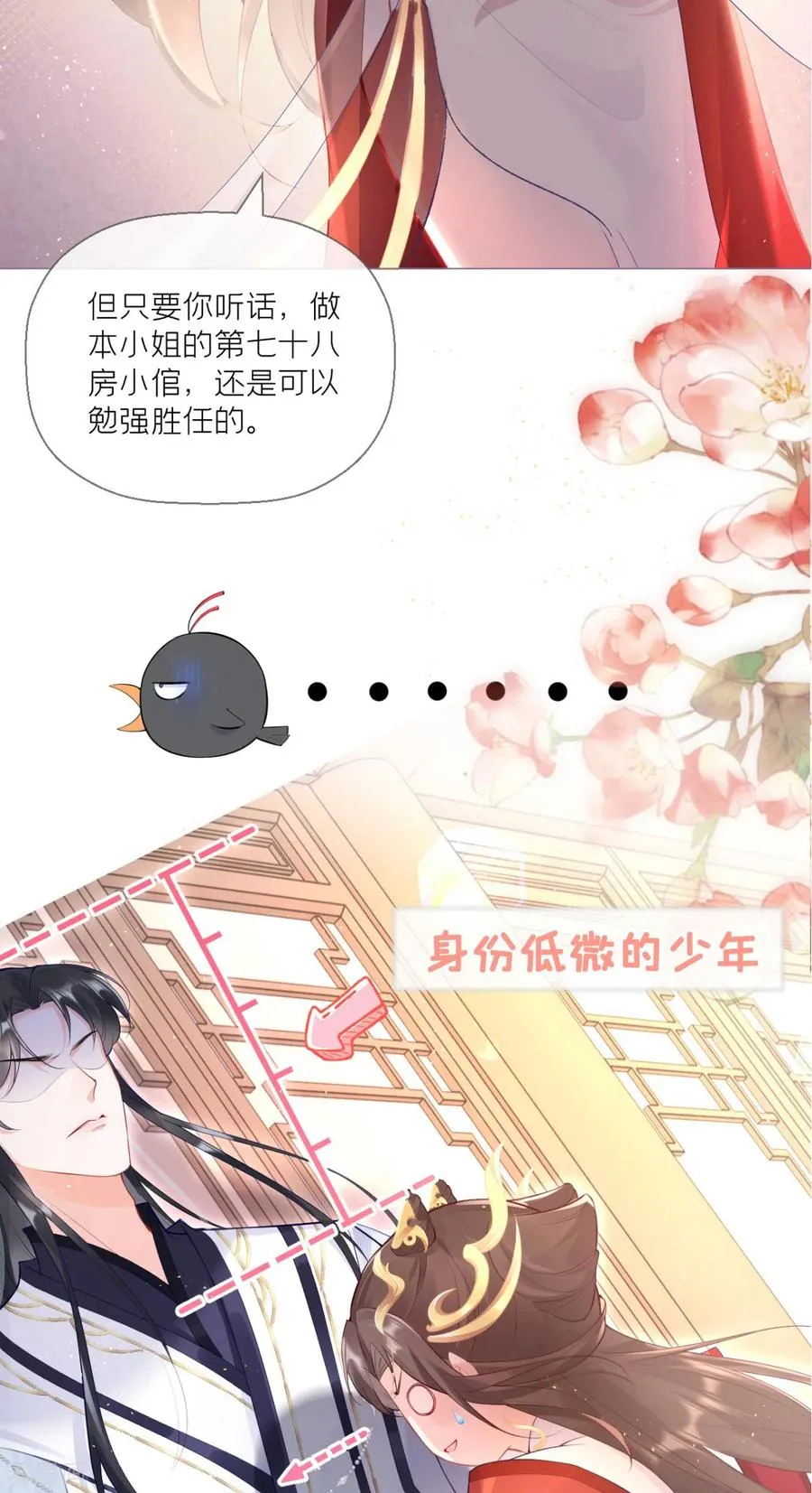 第2话 大安亿万少女的梦 第12页