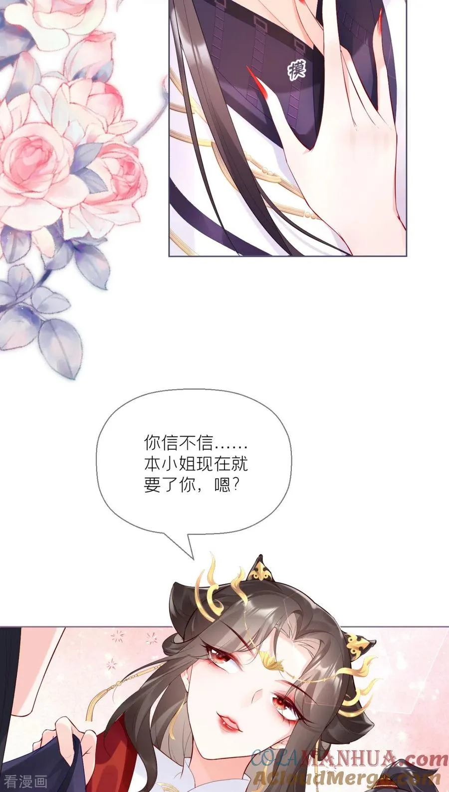 第2话 大安亿万少女的梦 第21页