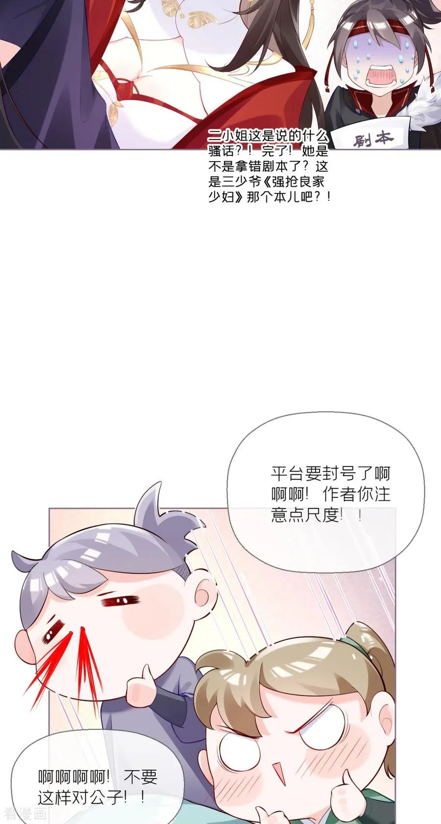 第2话 大安亿万少女的梦 第22页