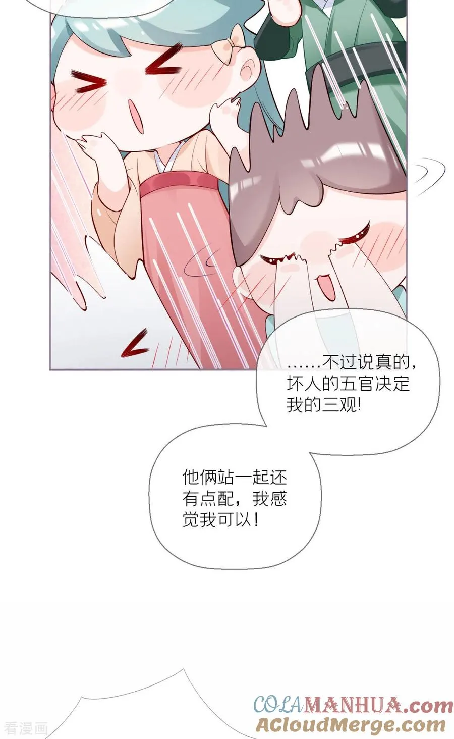第2话 大安亿万少女的梦 第23页