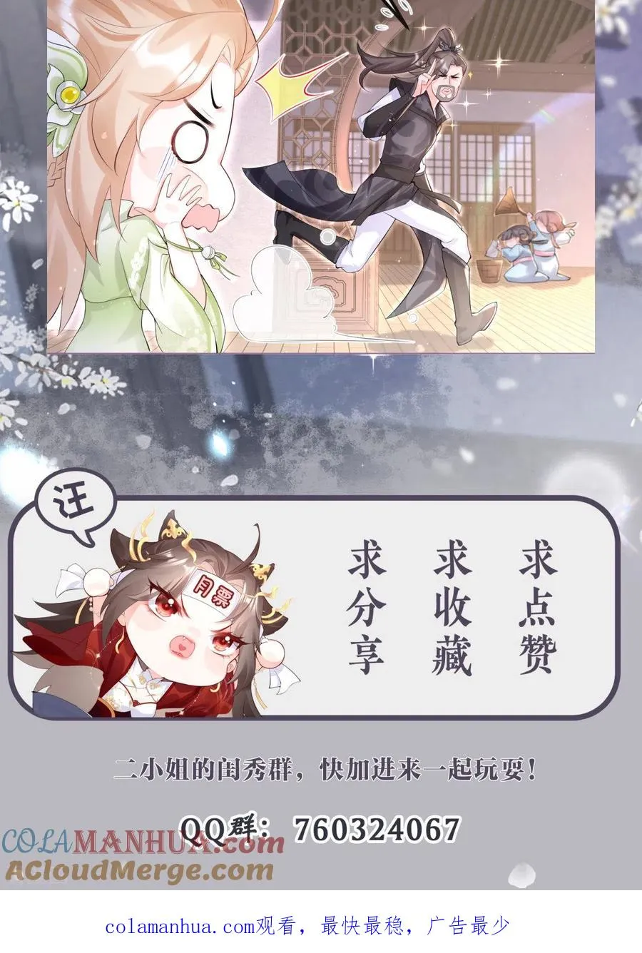 第2话 大安亿万少女的梦 第43页