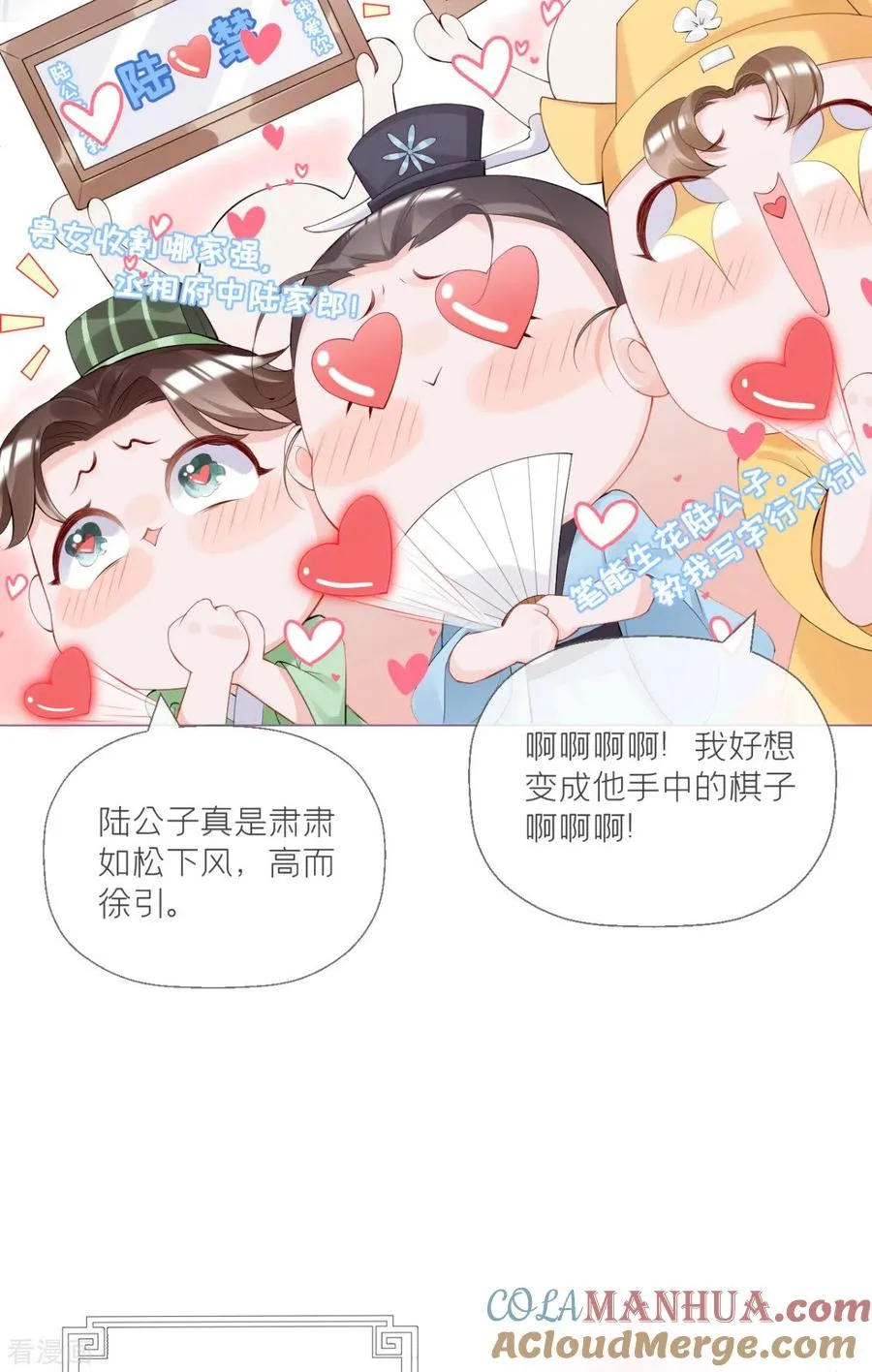 第3话 群众心碎事件 第7页