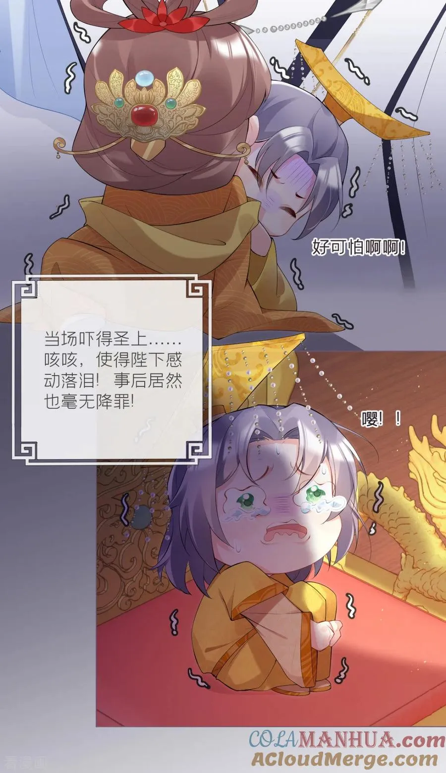 第3话 群众心碎事件 第11页