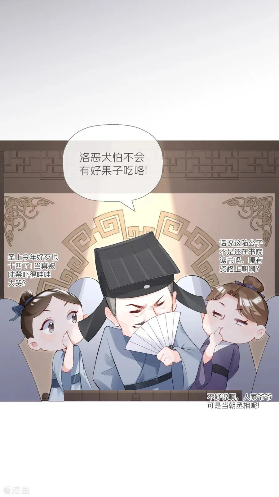 第3话 群众心碎事件 第12页