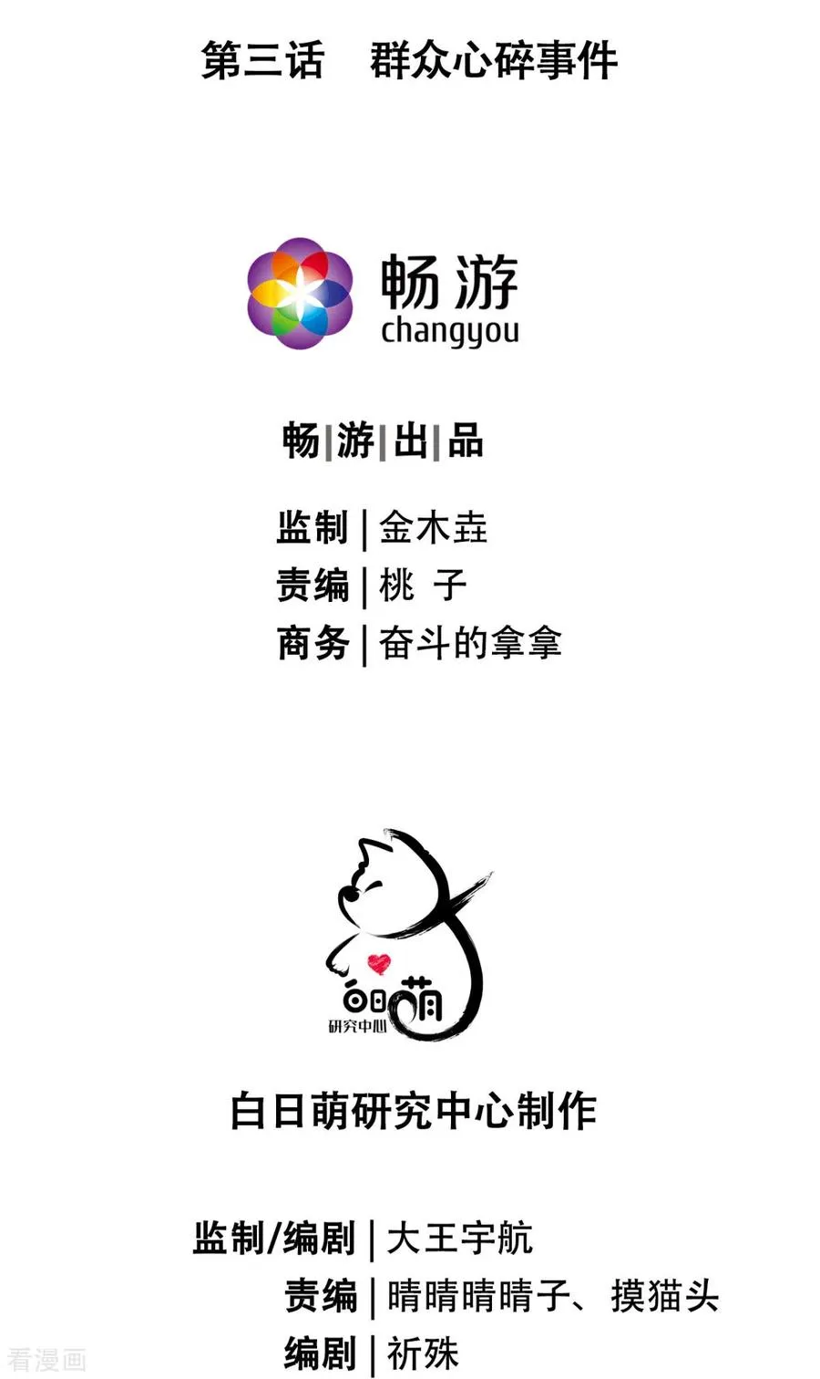 第3话 群众心碎事件 第14页