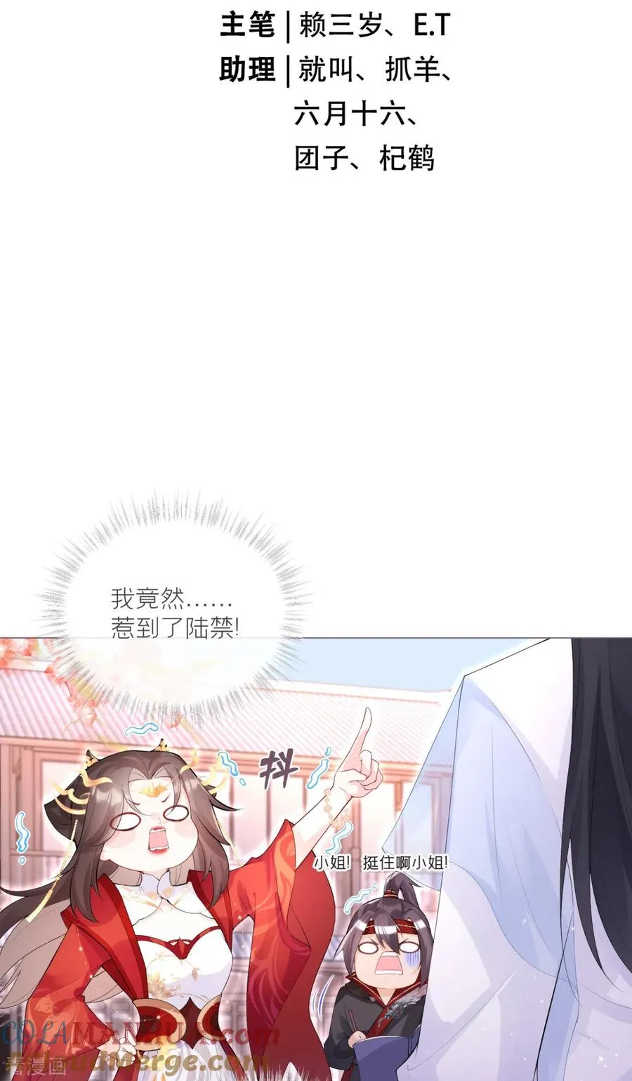 第3话 群众心碎事件 第15页