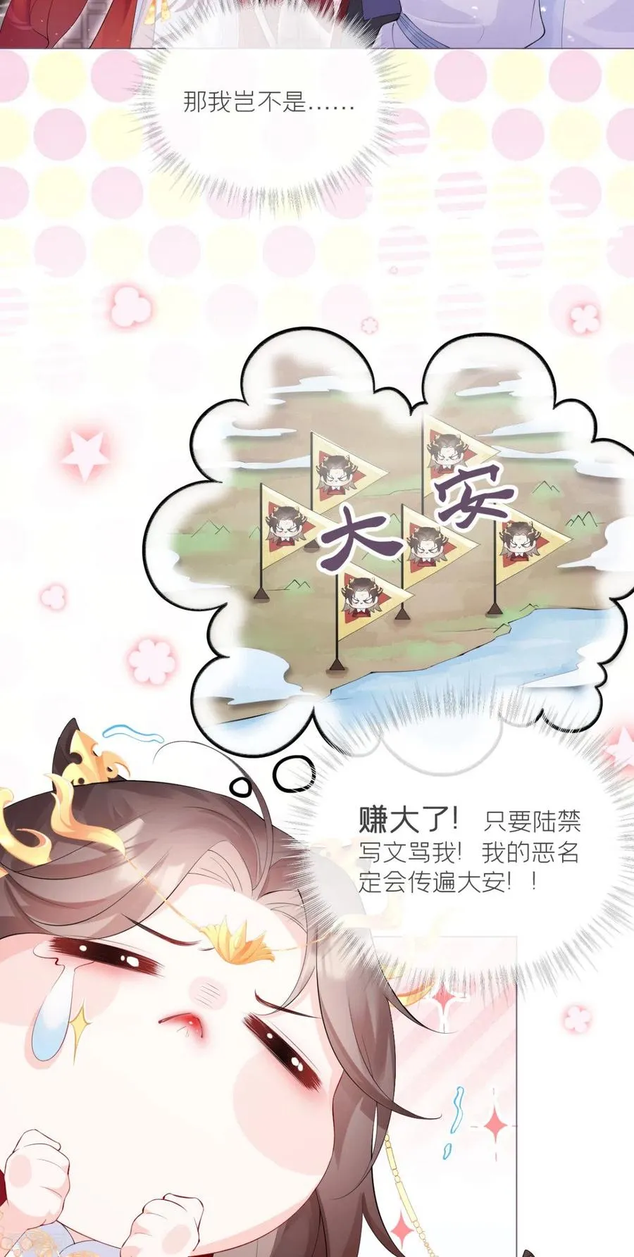 第3话 群众心碎事件 第16页