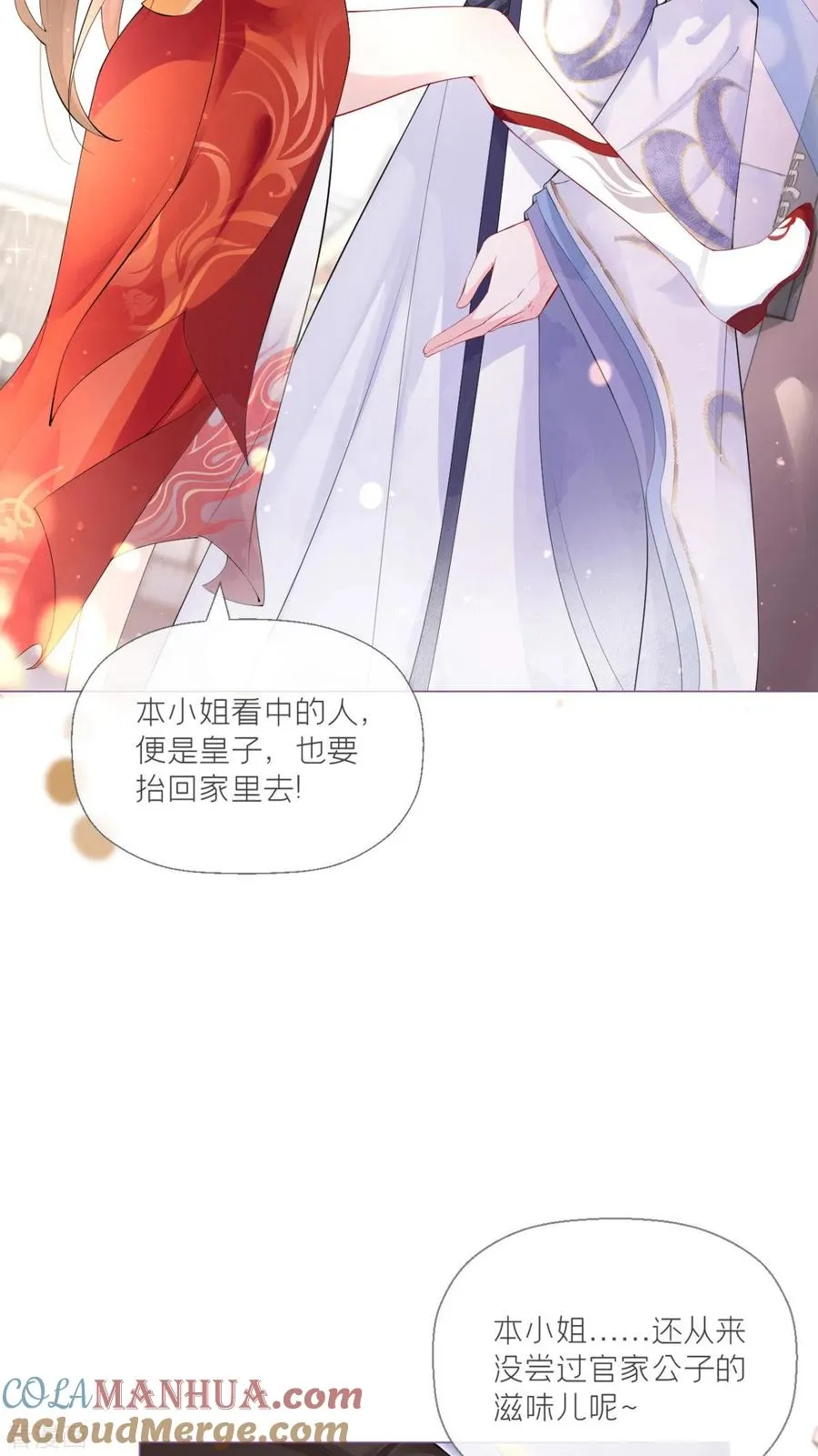第3话 群众心碎事件 第19页