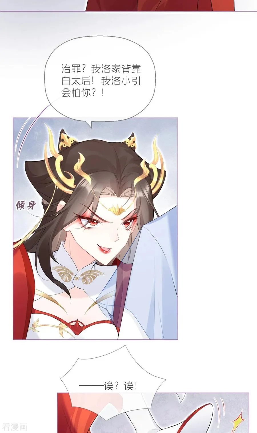 第3话 群众心碎事件 第24页