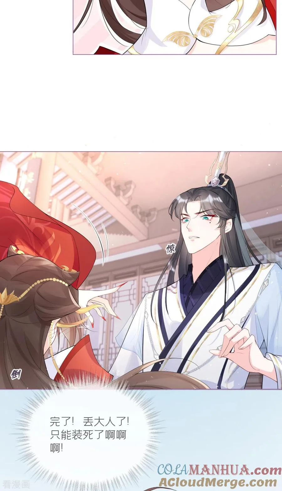 第4话 狐狸面具 第4页