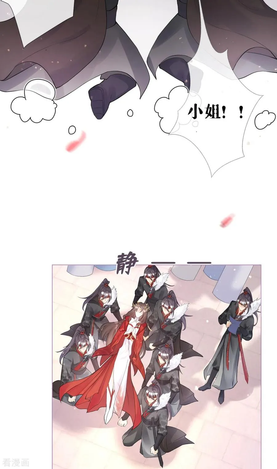 第4话 狐狸面具 第6页