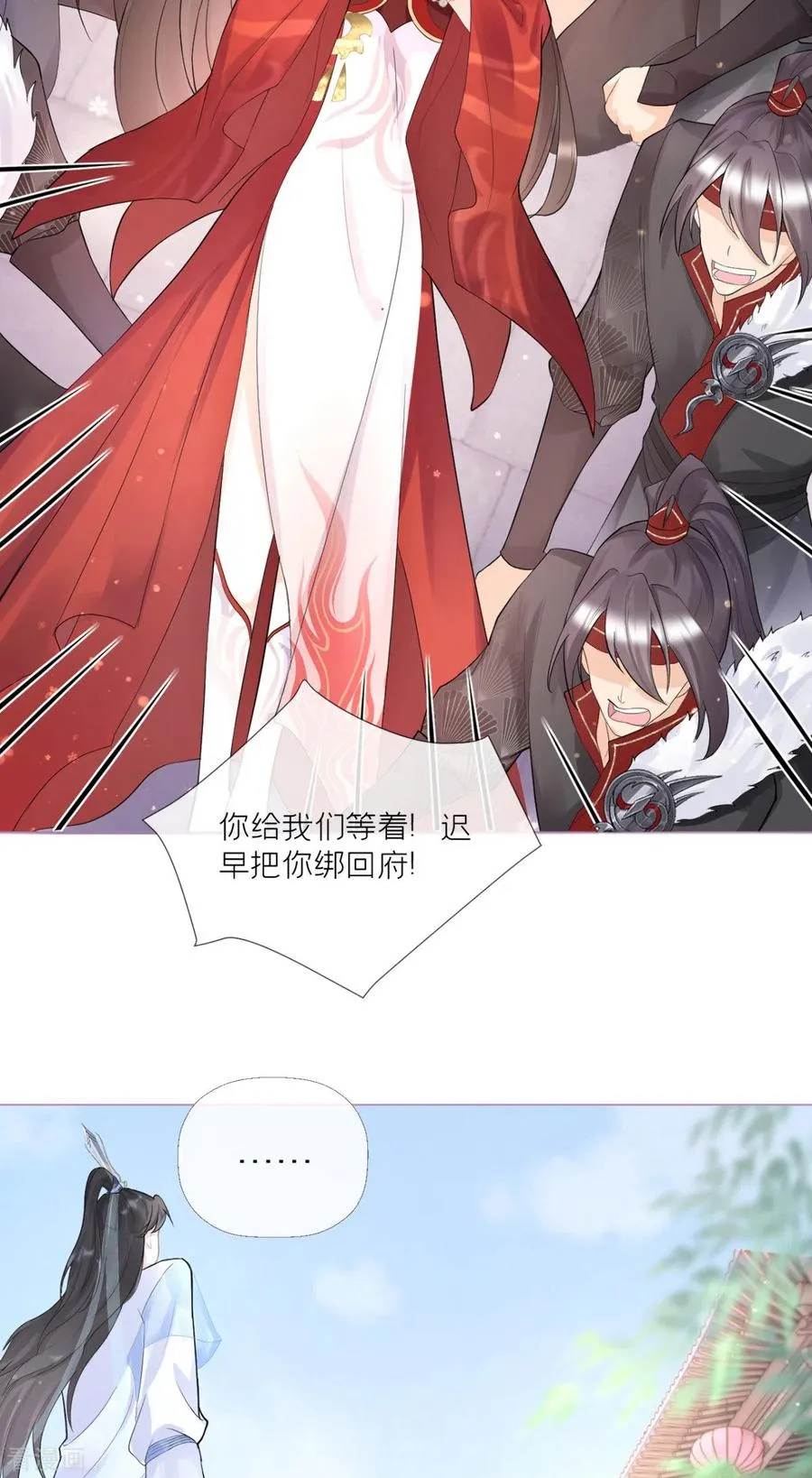 第4话 狐狸面具 第8页