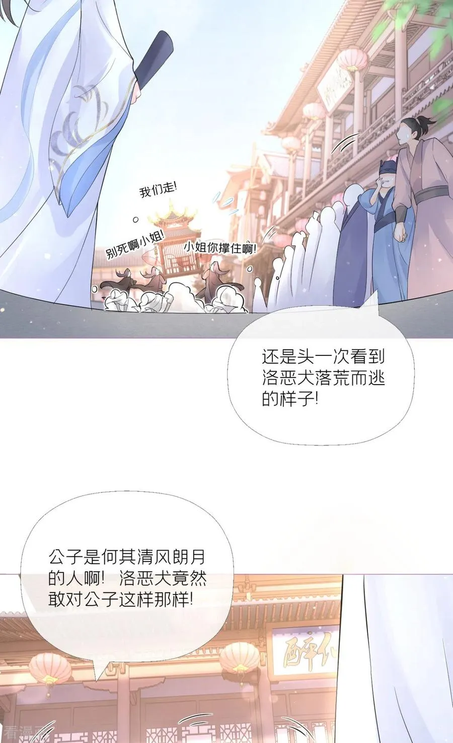 第4话 狐狸面具 第9页