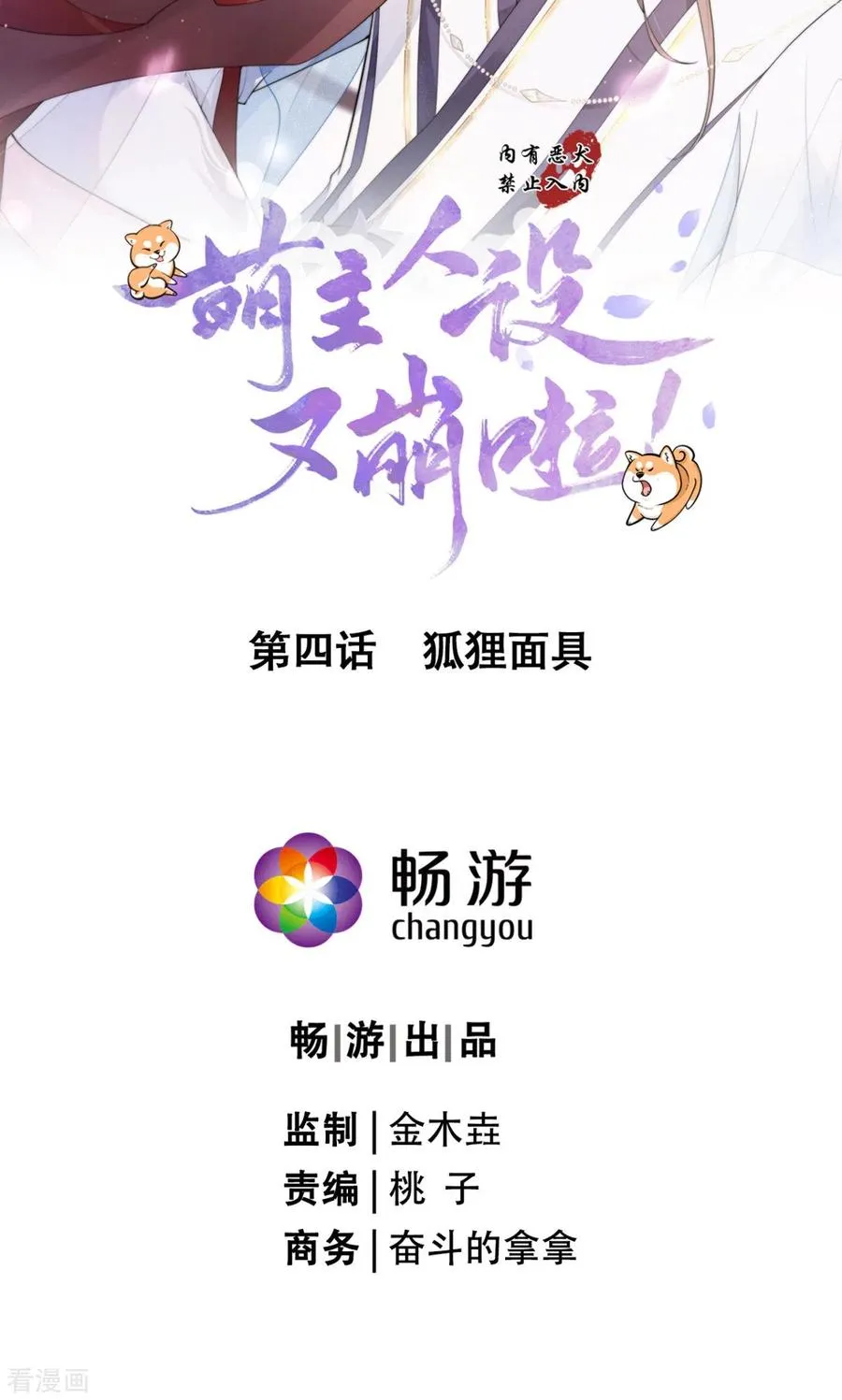第4话 狐狸面具 第15页