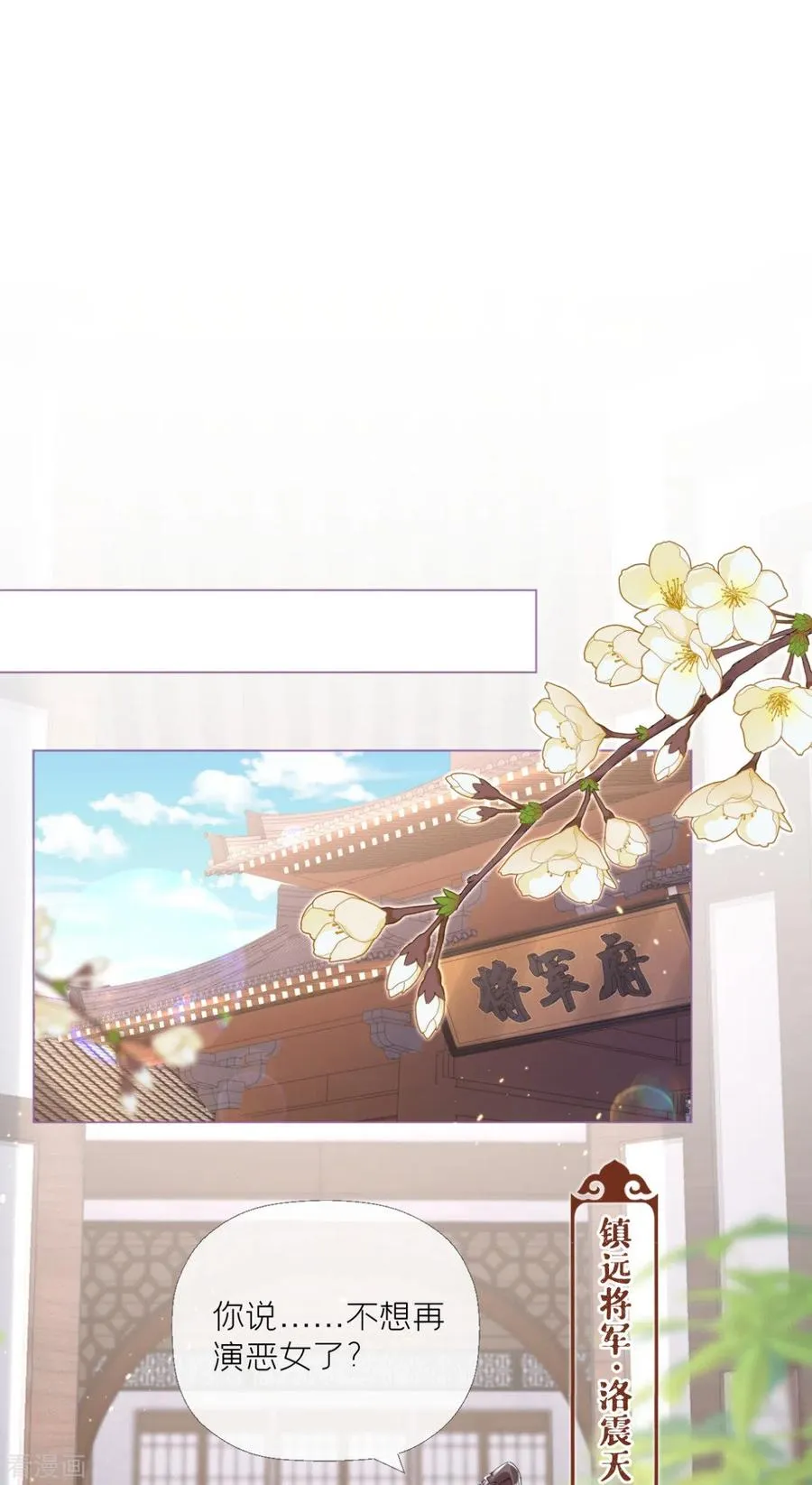 第4话 狐狸面具 第26页