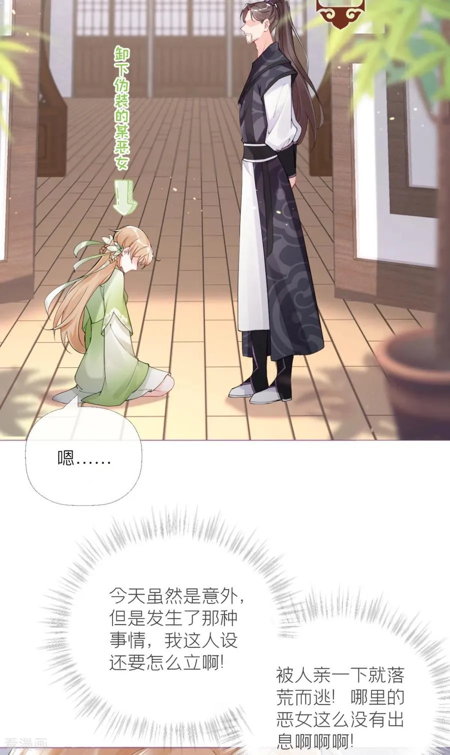 第4话 狐狸面具 第27页