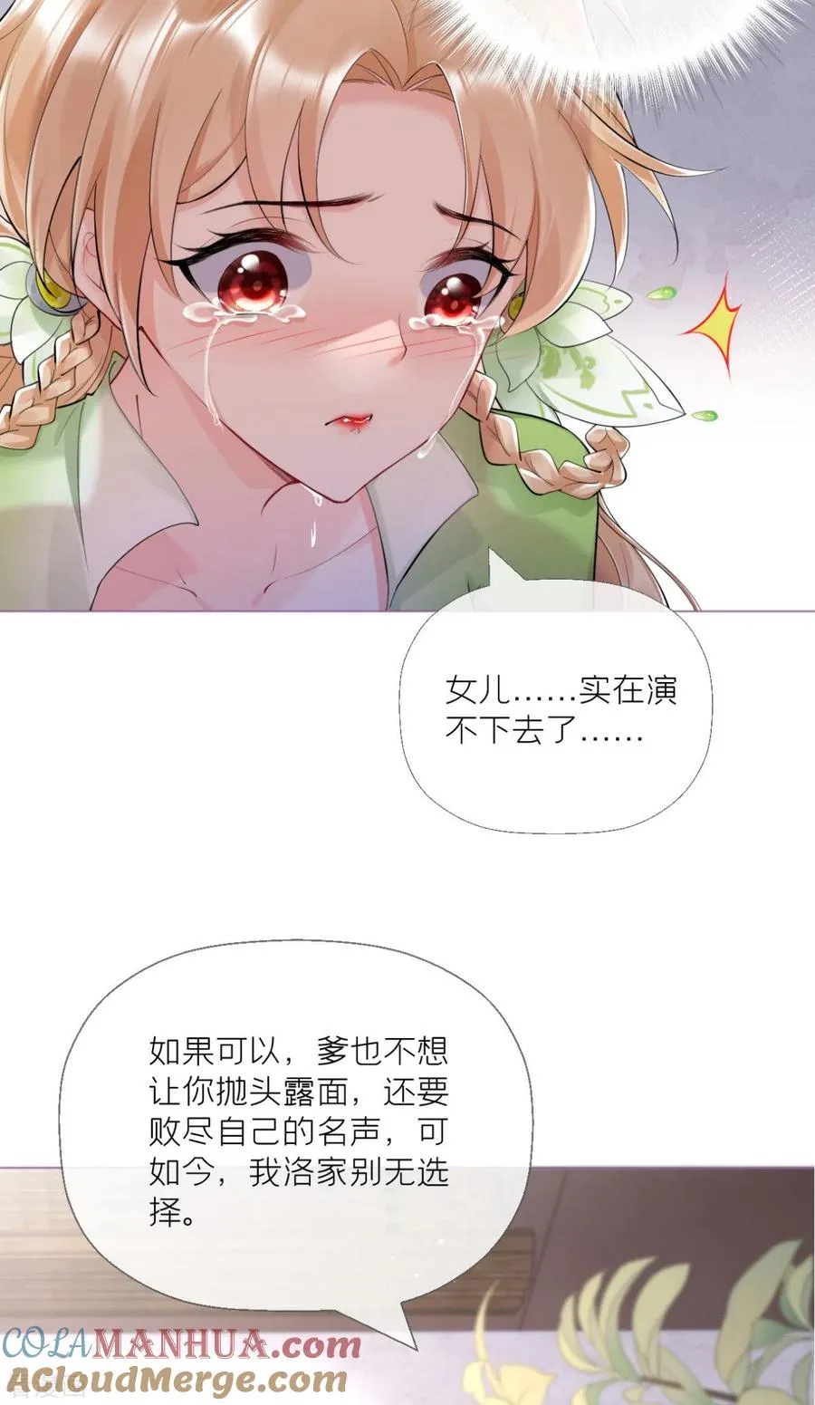 第4话 狐狸面具 第28页