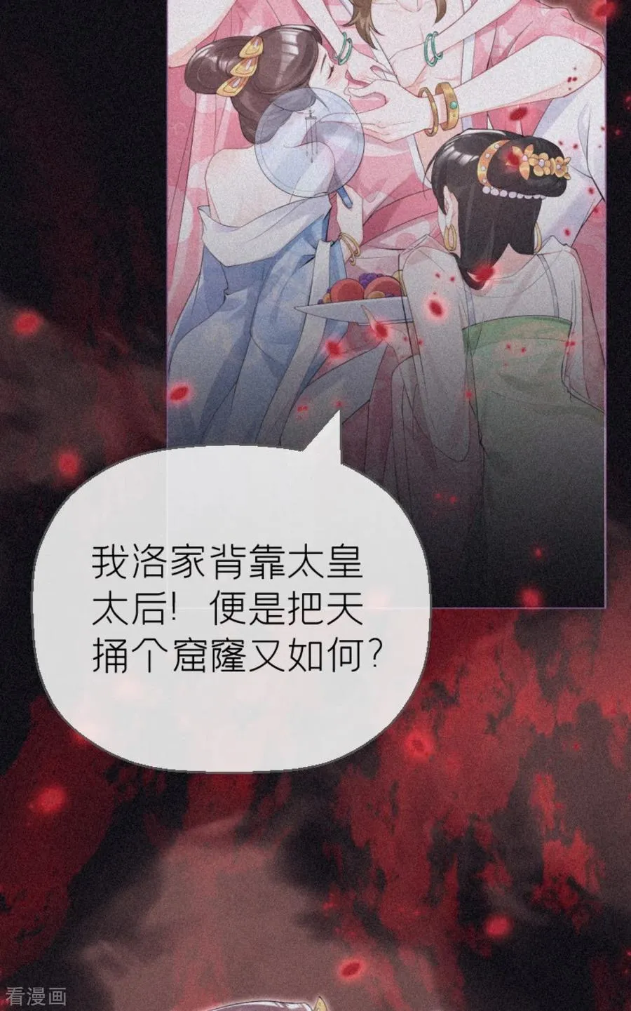 第4话 狐狸面具 第47页