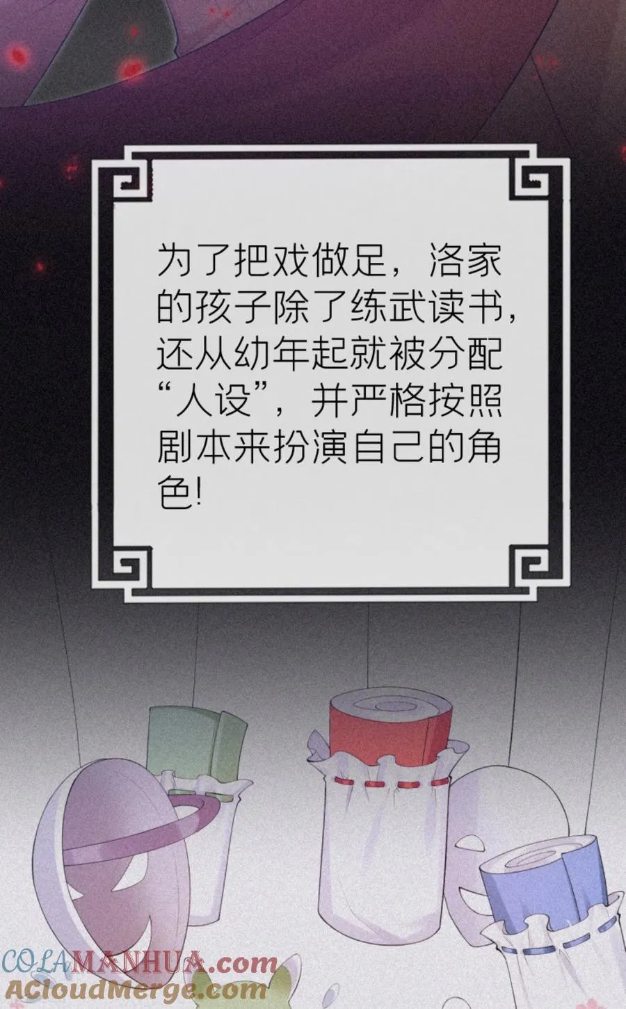 第4话 狐狸面具 第49页
