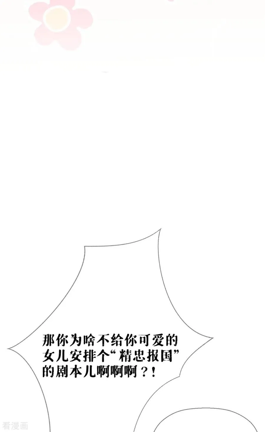 第4话 狐狸面具 第51页