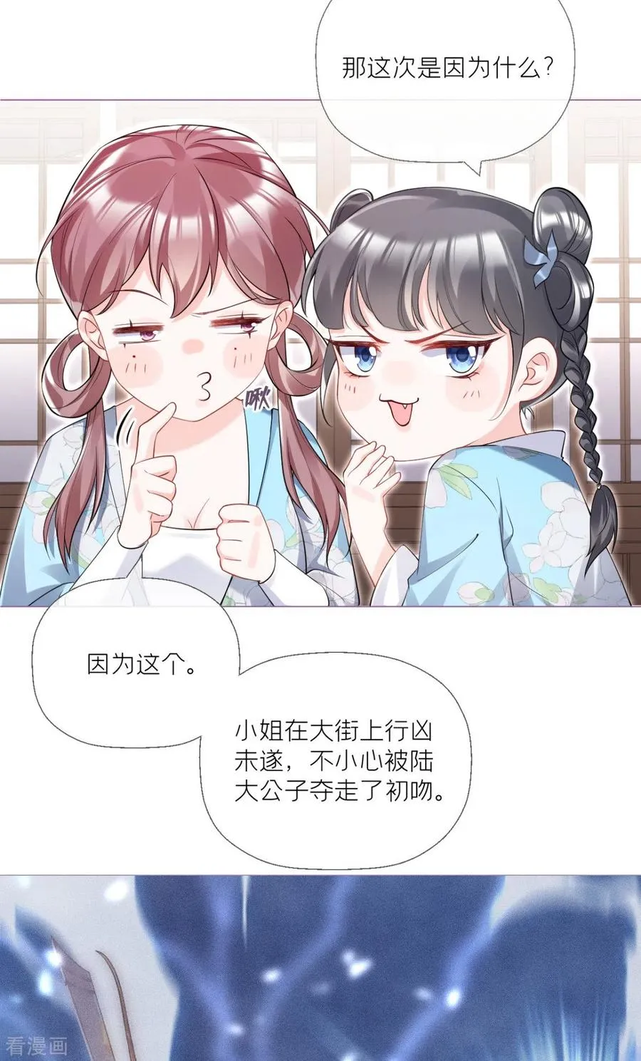 第4话 狐狸面具 第56页