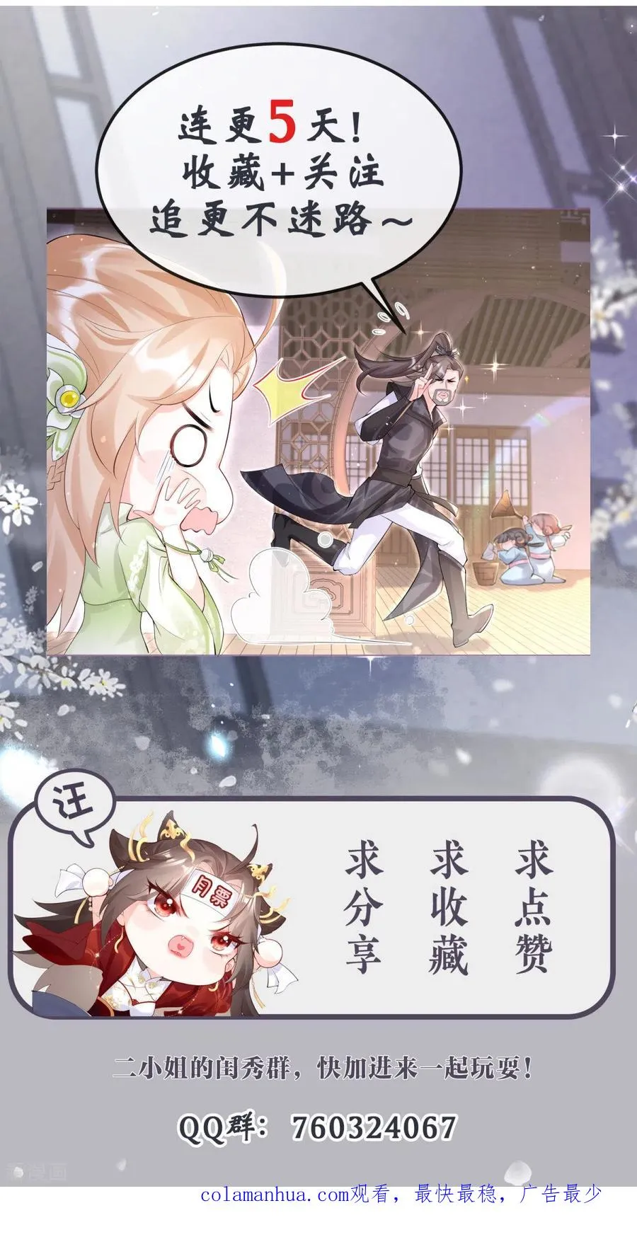 第4话 狐狸面具 第59页