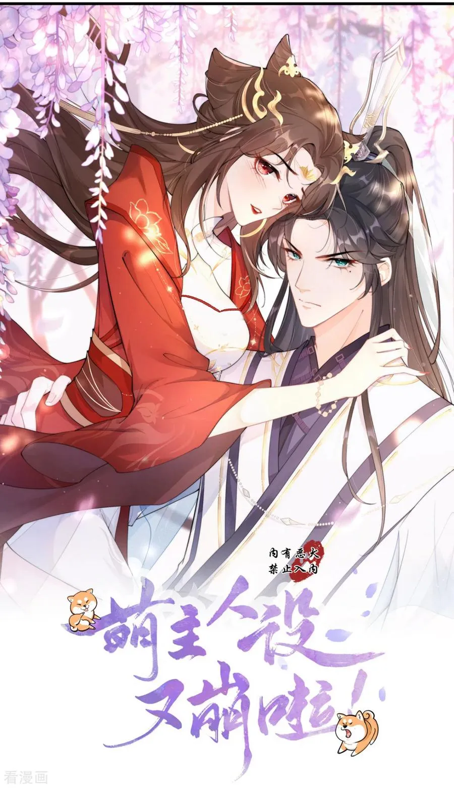 第5话 深夜绑架案 第3页