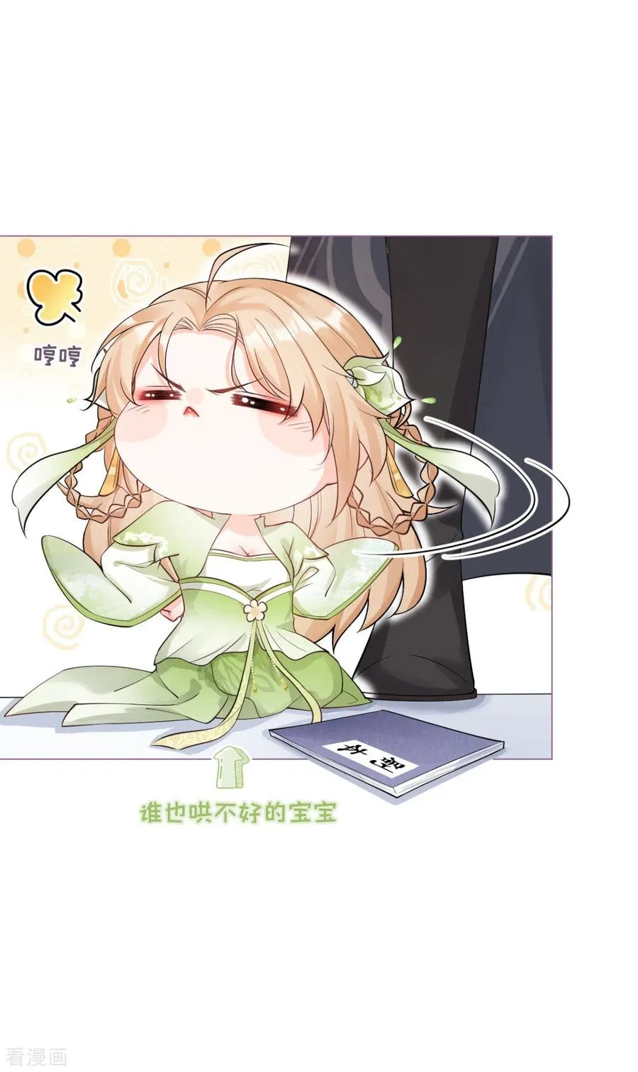 第5话 深夜绑架案 第6页