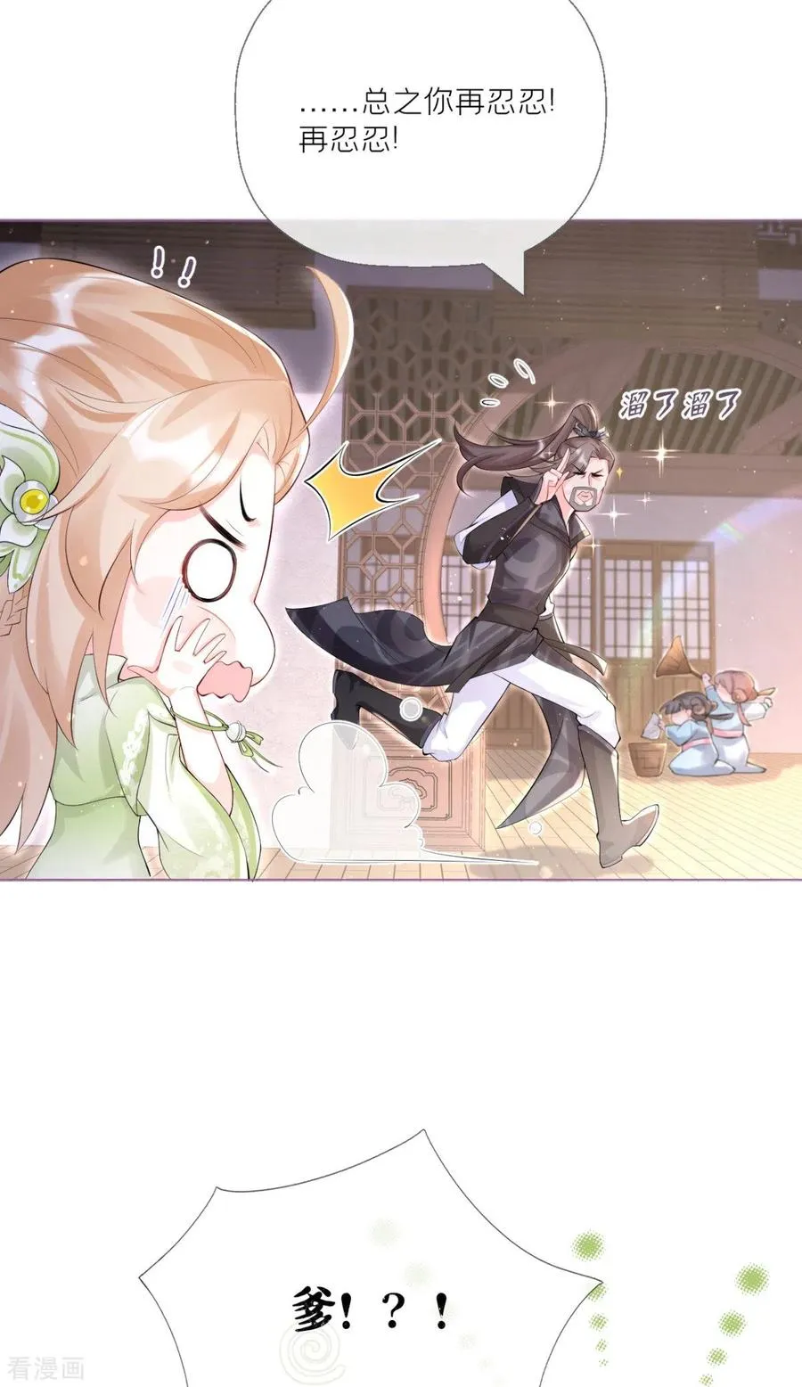 第5话 深夜绑架案 第11页