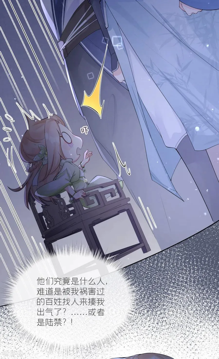 第5话 深夜绑架案 第42页