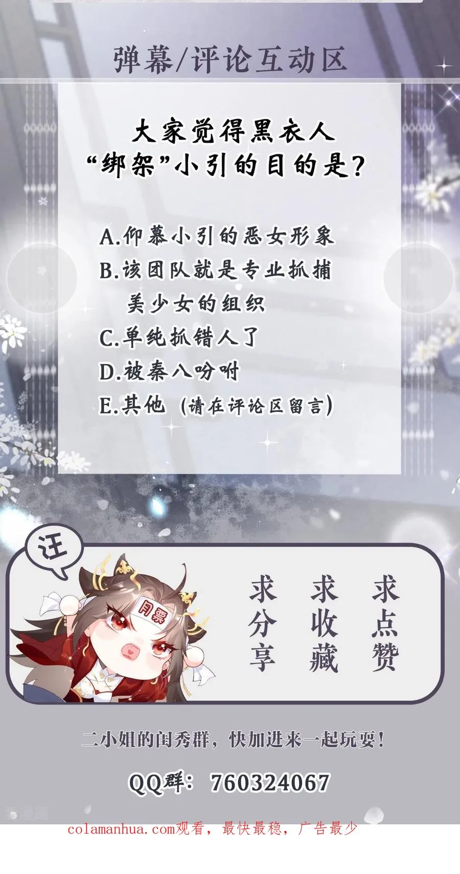 第5话 深夜绑架案 第48页