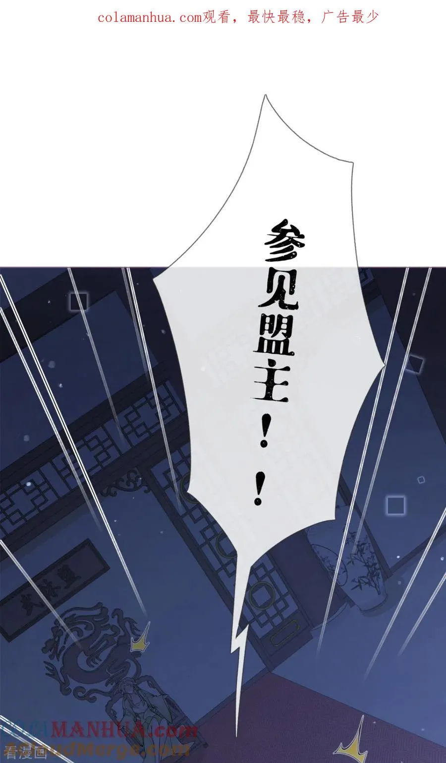 番外1 竟然是这样的武林盟？ 第1页