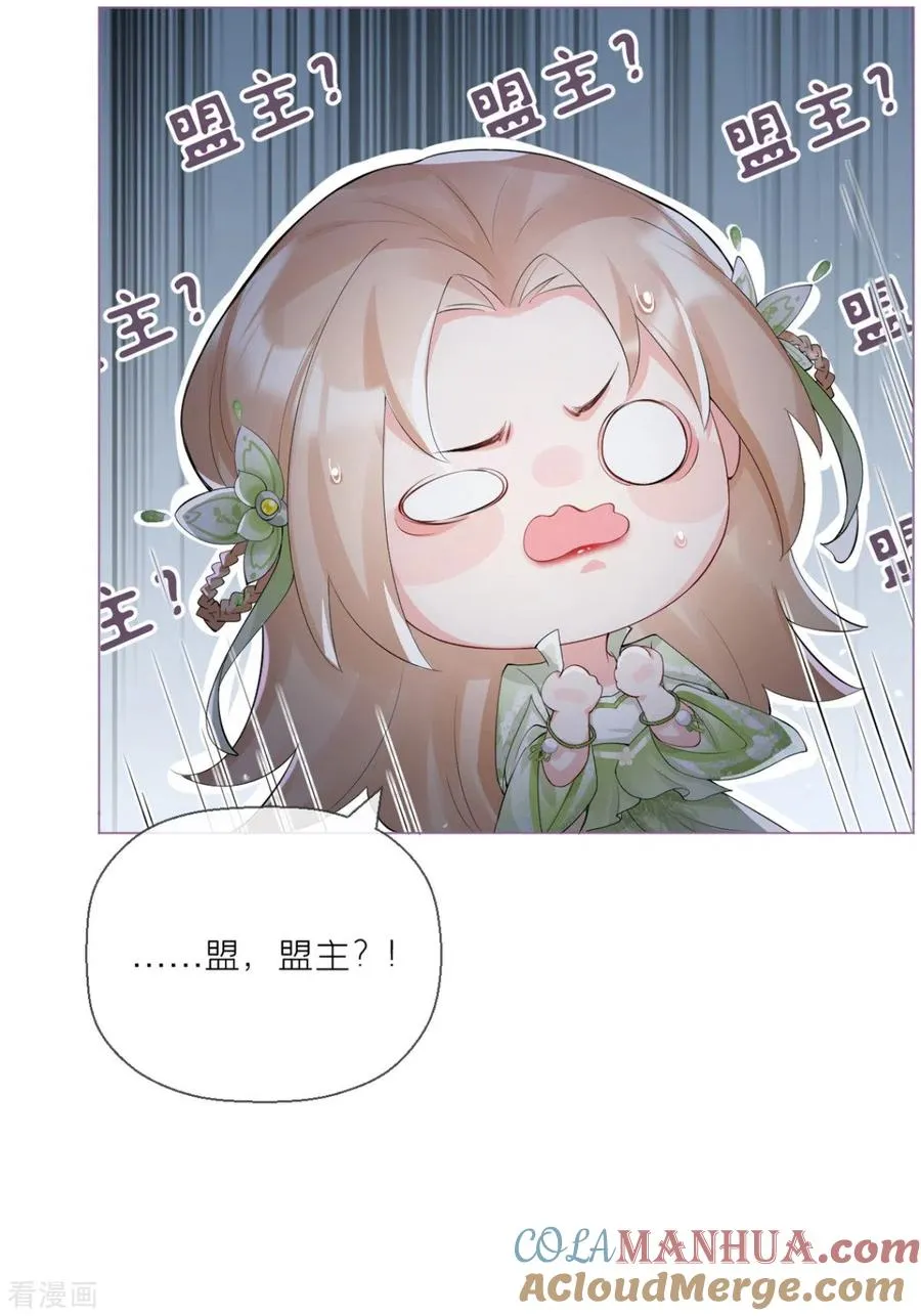 番外1 竟然是这样的武林盟？ 第3页