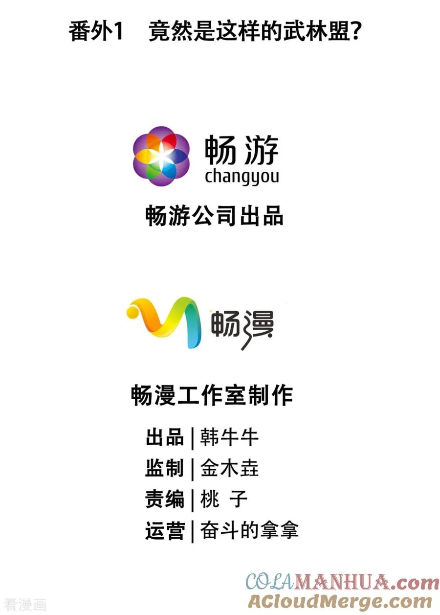 番外1 竟然是这样的武林盟？ 第5页