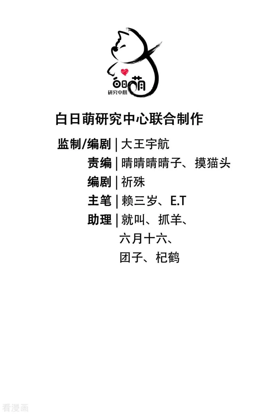 番外1 竟然是这样的武林盟？ 第6页