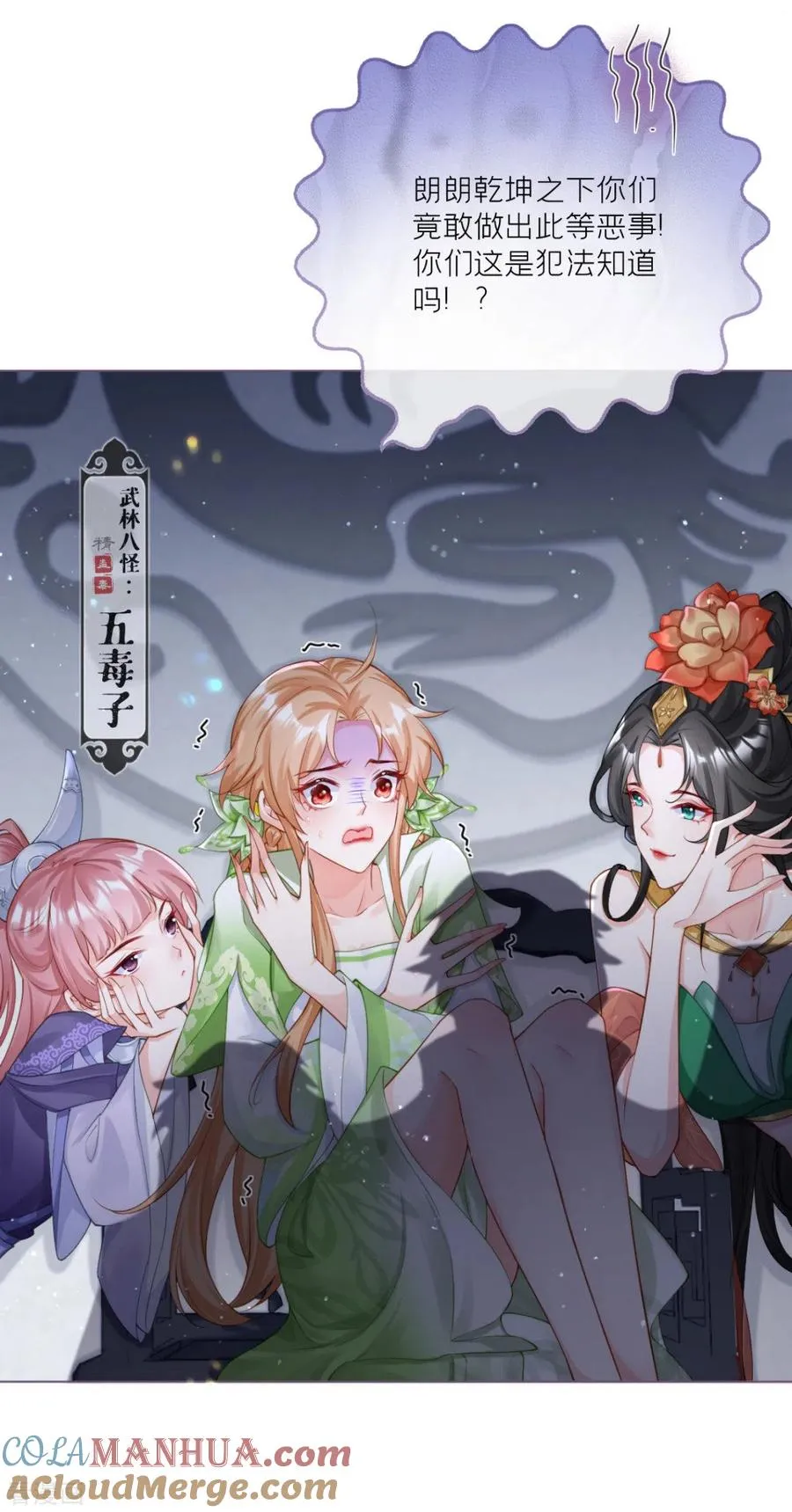番外1 竟然是这样的武林盟？ 第9页