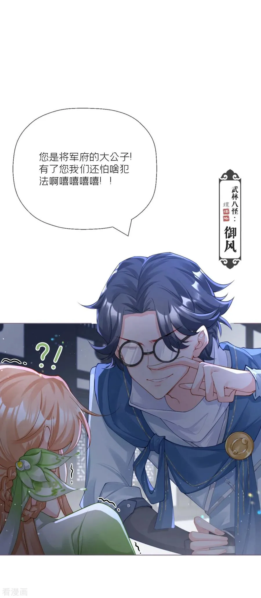 番外1 竟然是这样的武林盟？ 第10页